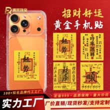 足金999黄金手机贴财神金箔贴金卡 企业年会银行开业伴手礼品批发