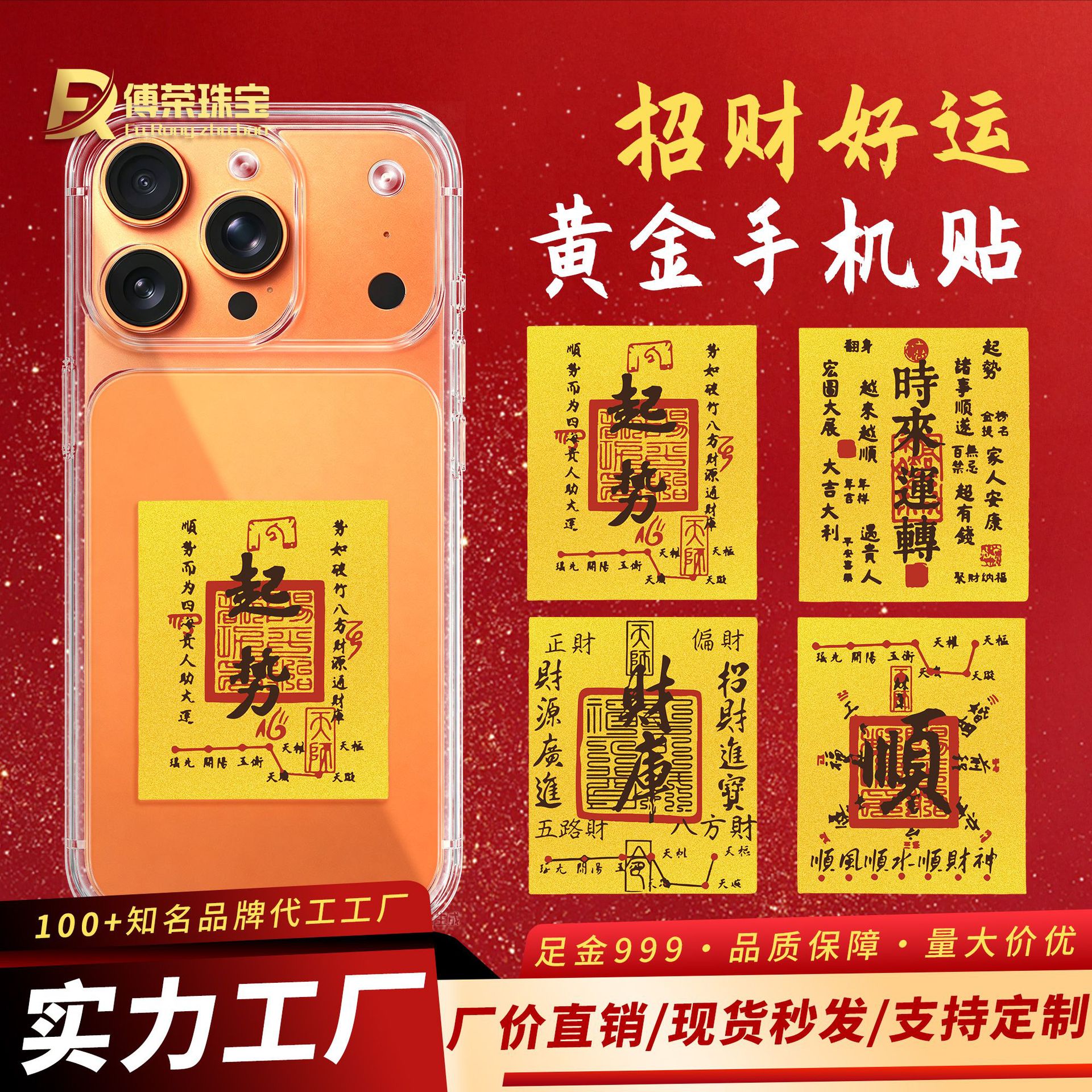 足金999黄金手机贴财神金箔贴金卡 企业年会银行开业伴手礼品批发