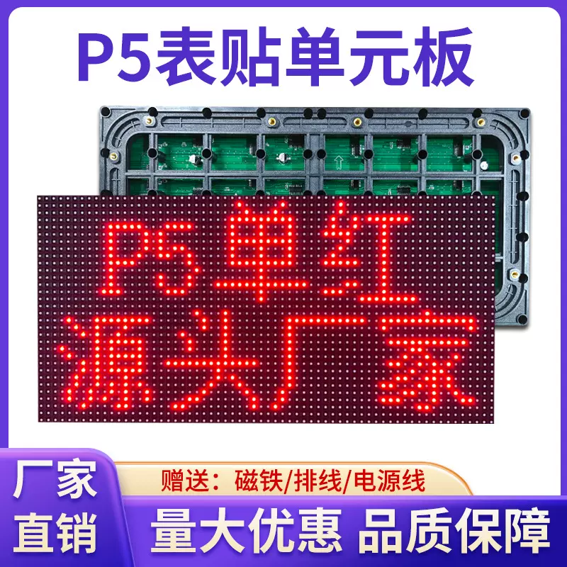 户外p5单双色led显示屏室内外门头滚动条交通道路警示室外显示屏