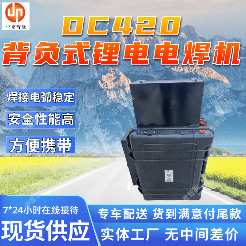 应用广泛DC420背负式锂电电焊机 使用寿命长背负式锂电电焊机