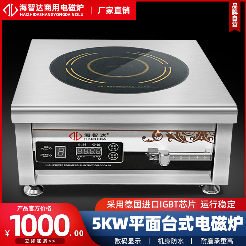 海智达商用电磁炉5000w平面大功率电磁炉5kw煲汤炉35cm微晶板加大
