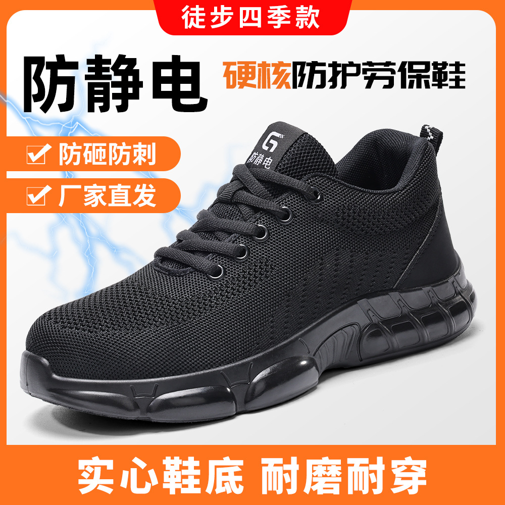 飞织四季劳保鞋防砸防刺穿防静电工作鞋软底舒适男款士耐磨安全鞋