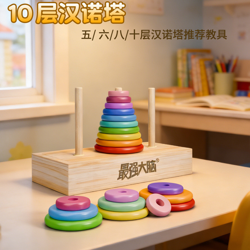 The Most Powerful Brain Hanoi Tower Wooden Ten-Story Eight-Story 10-Story 8-Story Primary School Students Mathematics Learning Teaching Aids Logical Thinking