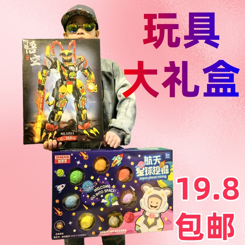 20 Yuan Boy Educational Building Block Toy Large Box Gift Box Educational Enrollment Renewal Video Game City Points Redemption Gift