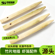 竹片地插 渔网虾笼泥鳅黄鳝笼固定插 抓河虾龙虾捕鱼笼竹签地插木