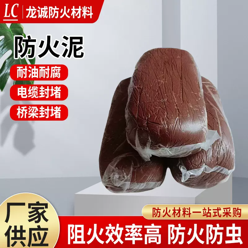 防火泥厂家防爆胶泥黑色防火泥防水耐高温防火泥柔性有机防火堵料