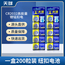 天球CR2032遥控器电池体重称蜡烛灯3V电子秤主板锂电池纽扣电池