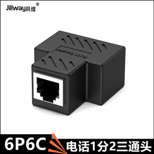 RJ11 telephone line three-way head one-two connector splitter base machine 6P6C6P4C6P2C extender connector
