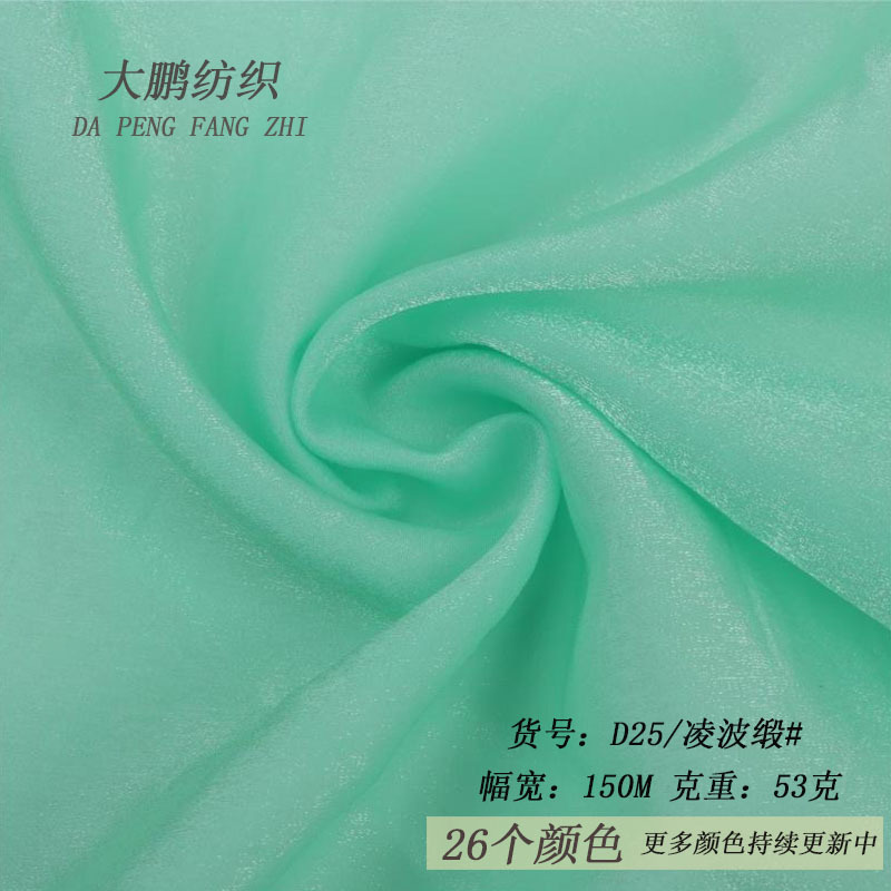 凌波缎轻薄闪光锦涤 大袖襦裙洛丽塔婚纱礼服 汉服女装欧根纱面料