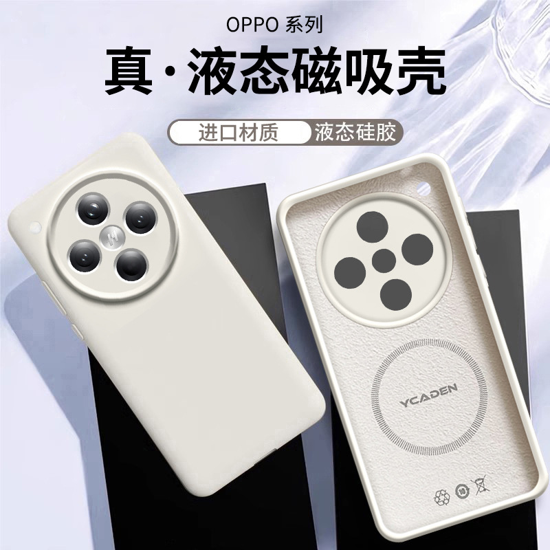 进口液态适用oppofindx8手机壳新款磁吸findx8pro全包镜头高级感