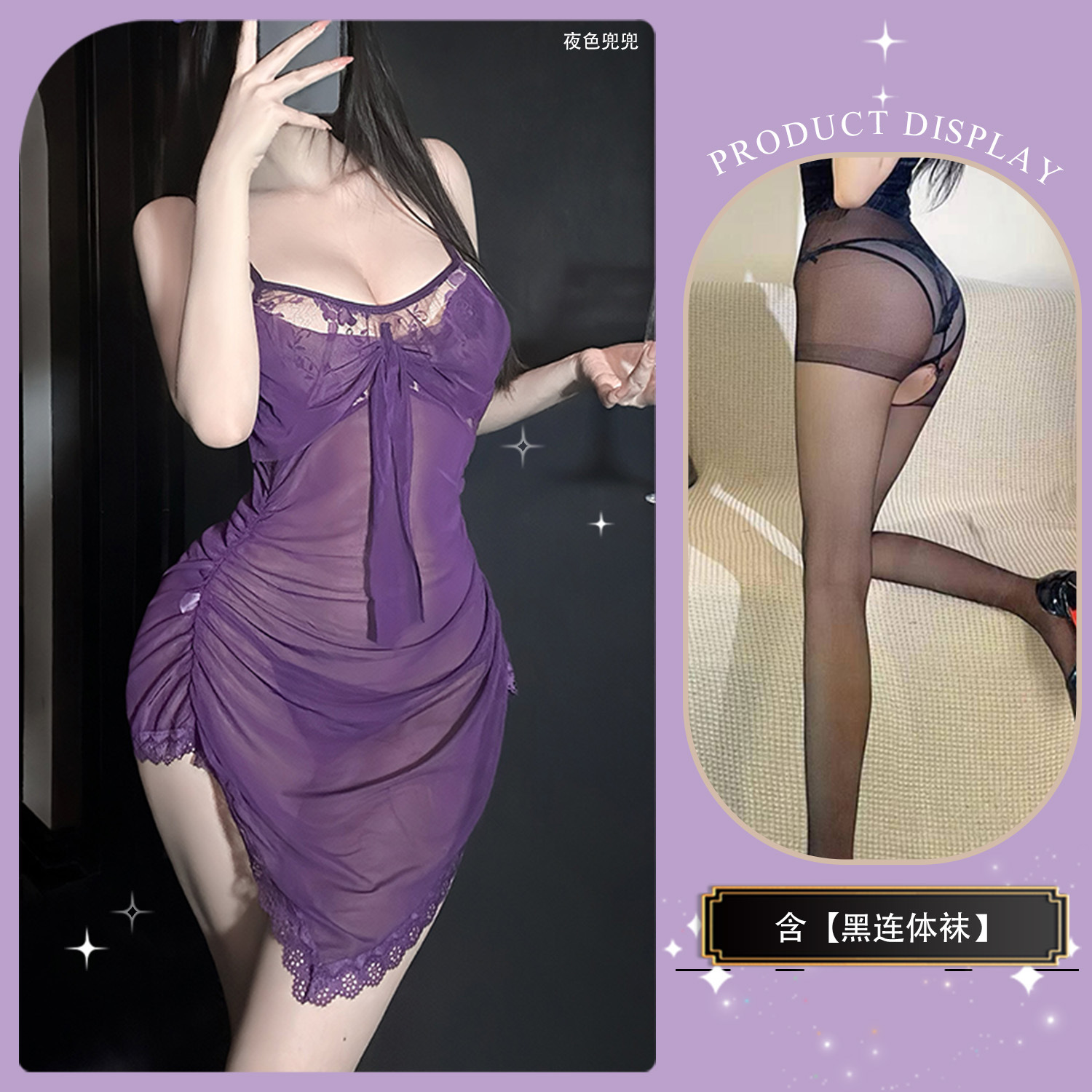 보라색 잠옷 + 검정색 바디 스타킹