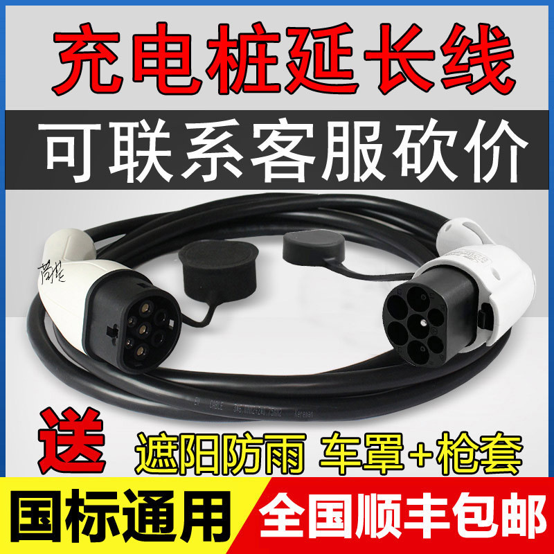 对接兼容新能源交流充电桩延长线插电交流电动汽车充电桩延长线/