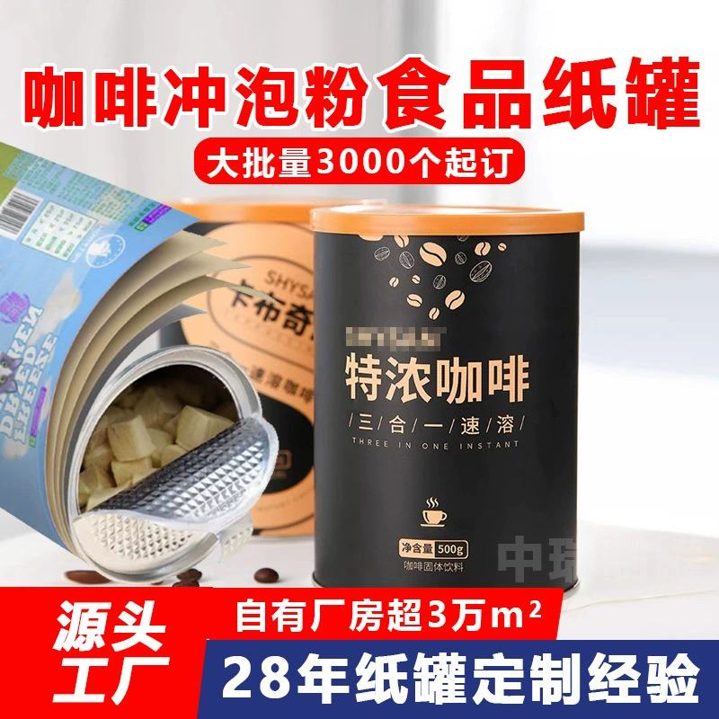 Индивидуальная упаковка для кофейного порошка в пищевых картонных банках, тубах из крафт-бумаги, цилиндрических контейнерах для зерен и порошков, герметичных композитных банках.