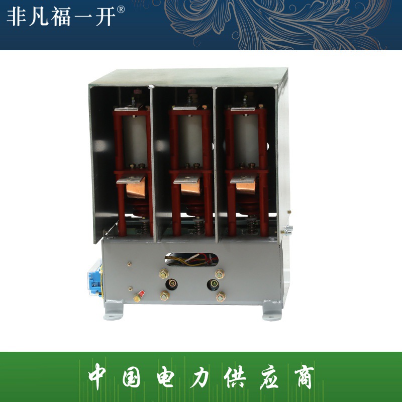 ZN-6/600高压真空交流接触器 老型更换7.2KV-630A-6G全新正品厂家