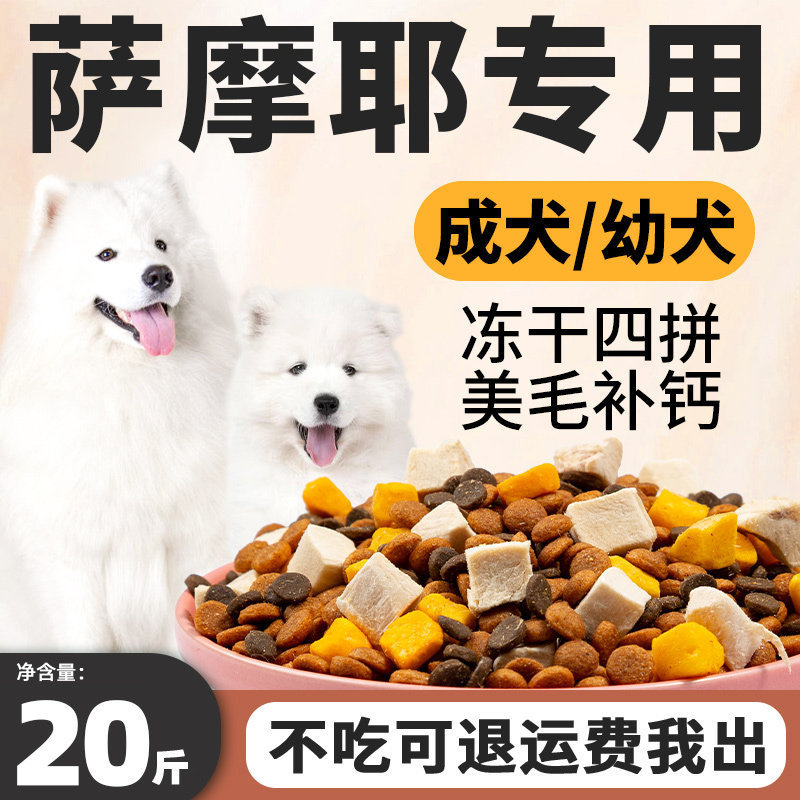 Specialized Samoyed Dog Food, 10kg Packs, for Puppies and Adult Dogs, Digestive Health, Beautifying Coat, Calcium Supplement for Medium and Large Dogs, Complete Freeze-Dried Food Specialized Samoyed Dog Food, 10kg Packs, for Puppies and Adult Dogs, Digestive Health, Beautifying Coat, Calcium Supplement for Medium and Large Dogs, Complete Freeze-Dried Food