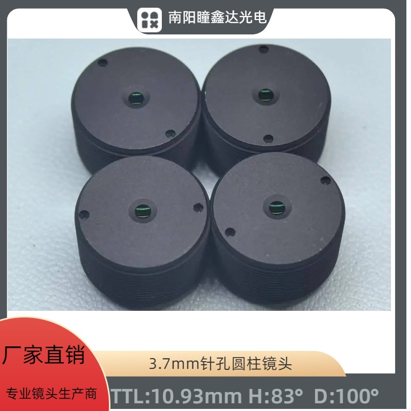 1/3" 3.7mm高清安防镜头 平筒型