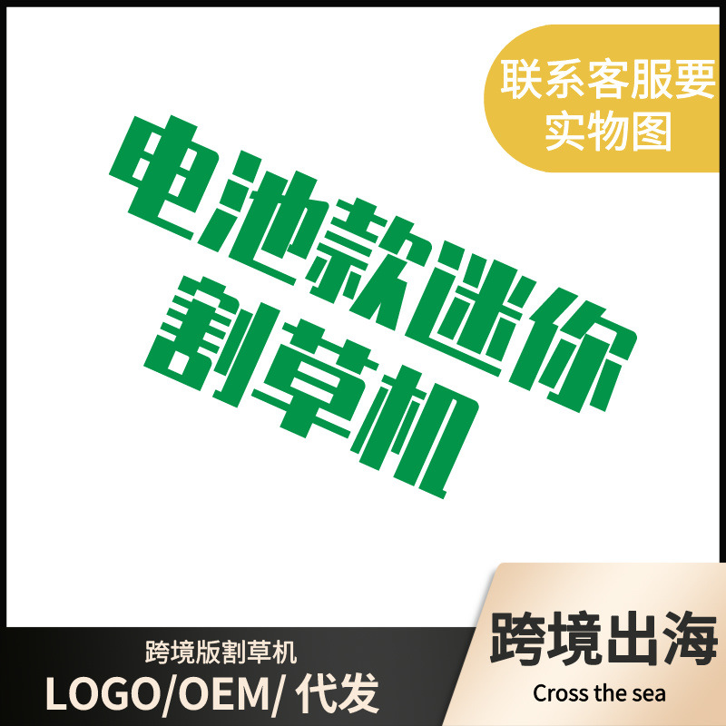 TV品爆款电池款割草器 杂草修剪机迷你割草机 厂家直销 zip trim