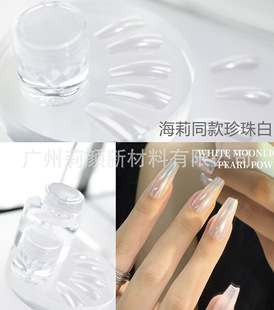 Haili's same Pearl Moonlight pink Aurora pink popular online beauty beauty factory direct wholesale glitter