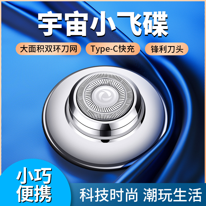 FH062 feihong small flying saucer electric charging razor razor beard shaver shaver hair clipper shaver