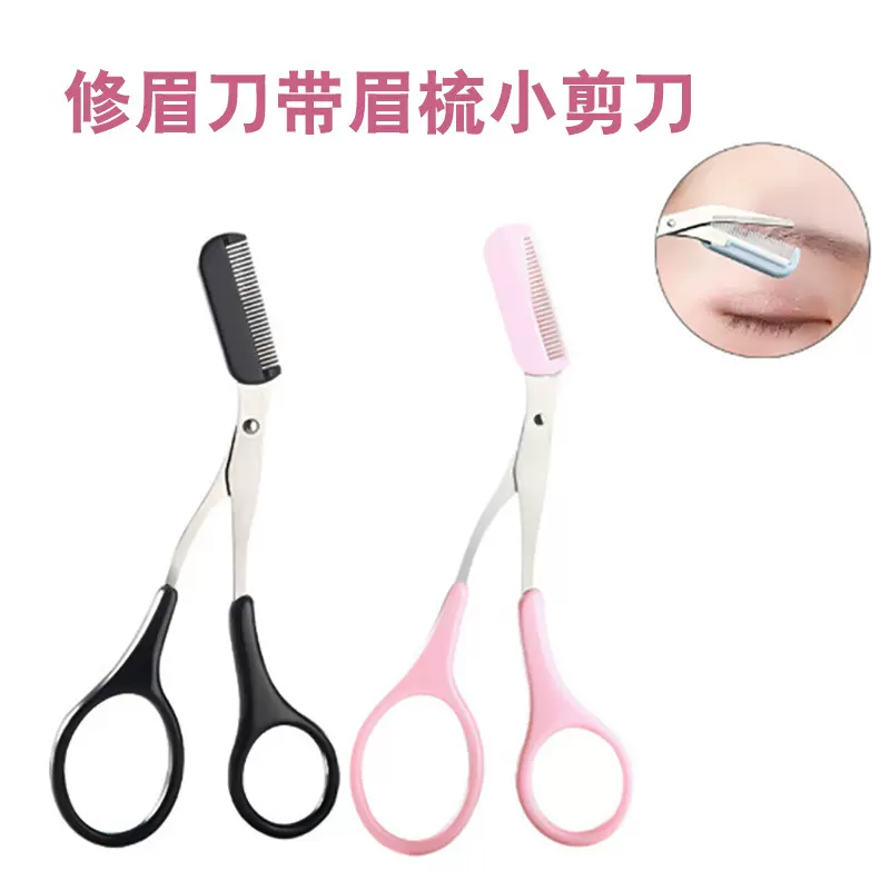 带眉梳修眉剪刀小梳子初学者修眉毛工具套装全套修剪刮眉毛修眉刀