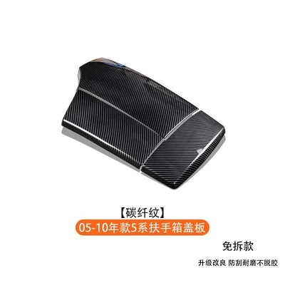 pattern car interior accessories, armrest box – Armrest box - 2005-2010-model-5-series-armrest-box-cover