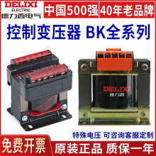 德力西控制变压器BK-50/100/150/200 500VA变380V220V36V24V12V6V