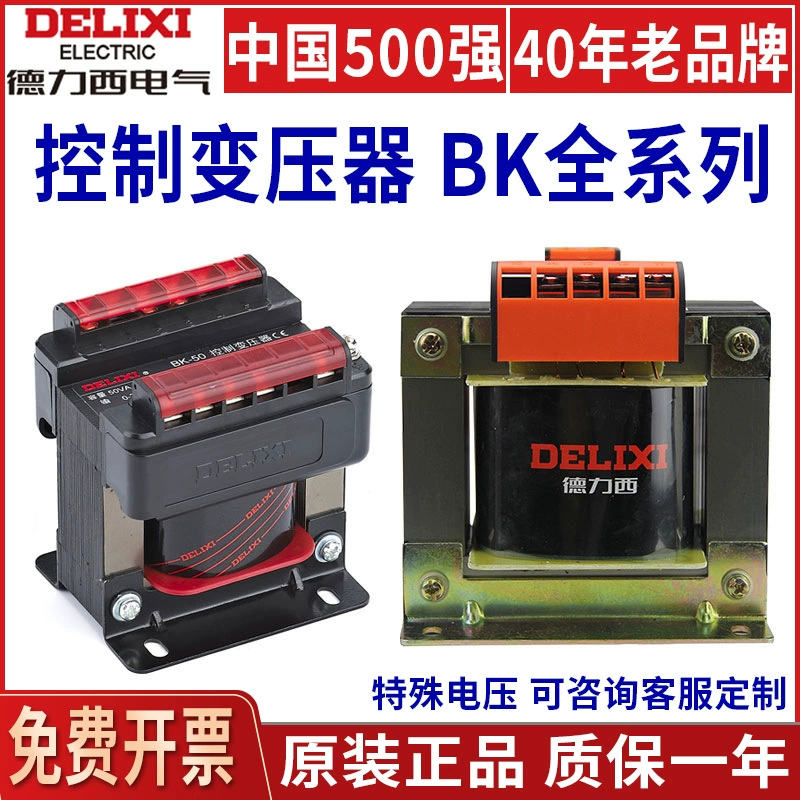Контрольный трансформатор Delixi BK-50/100/150/200 500ВА до 380В220В36В24В12В6В