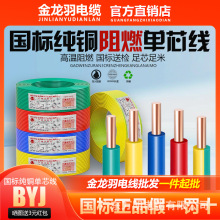 金龍羽低煙無鹵WDZB-BYJ 2.5/4/6平方阻燃耐火單股銅芯家裝電線