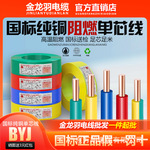 金龙羽低烟无卤WDZB-BYJ 2.5/4/6平方阻燃耐火单股铜芯家装电线