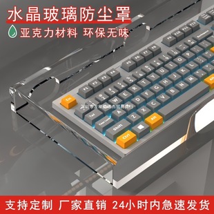 Acrylic Keyboard Dust Cover Mechanical Keyboard Cover Mouse Transparent Logitech Plastic Cover Keycap Dust Cover 104 Keys