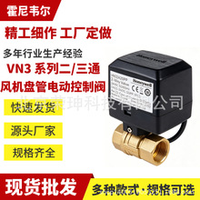 Honeywell/����Τ��VN3ϵ����̹ܵ綯���Ʒ�VN32A32NT VN32A32PP