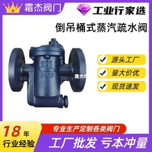 991吊桶式高压蒸汽疏水阀 铸铁倒置桶式 自动热动力疏水器 现货