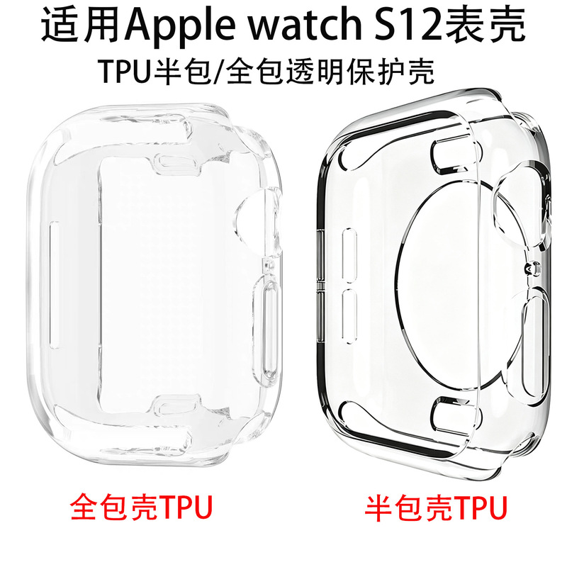 Suitable for Apple Watch S12 transparent TPU case, half/full cover, anti-drop Apple watch protective case 43/47 Suitable for Apple Watch S12 transparent TPU case, half/full cover, anti-drop Apple watch protective case 43/47
