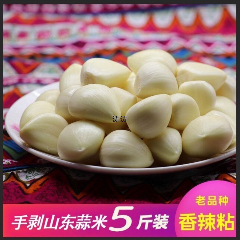 去皮大蒜新鲜蒜米剥皮大蒜去皮蒜米斤大蒜子去皮1斤3斤5斤山东|undefined