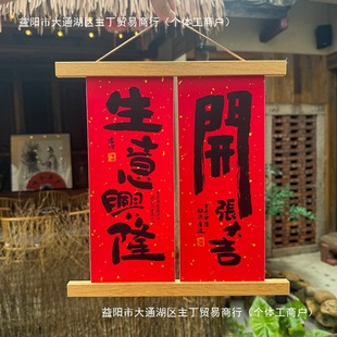 Year of the Snake Small Couplets, Spring Festival Couplets, 2025 New Creative Opening Company, Prosperous Business, Store Relocation Celebration