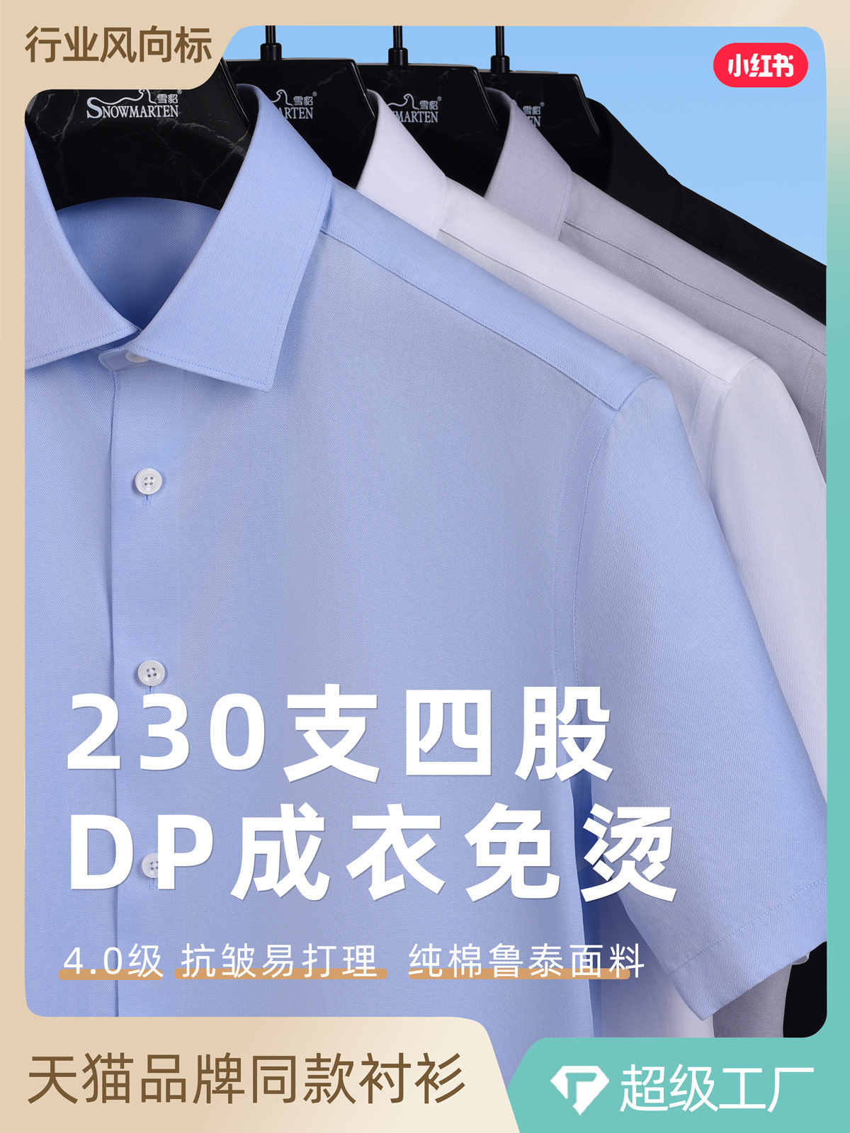 230 4 fibras de algodón DP prendas de vestir camisa de hombre de manga corta de verano de alta gama camisa de vestido blanco para hombres