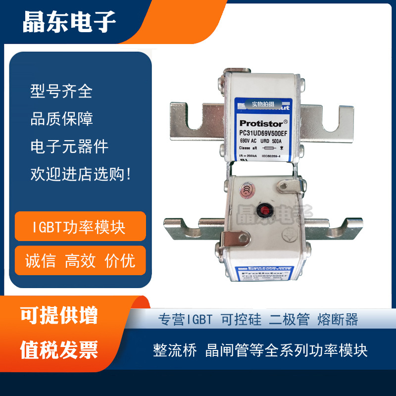 PC31UD69V550TF V300007  PC31UD69V630TF W300008原装正品熔断器