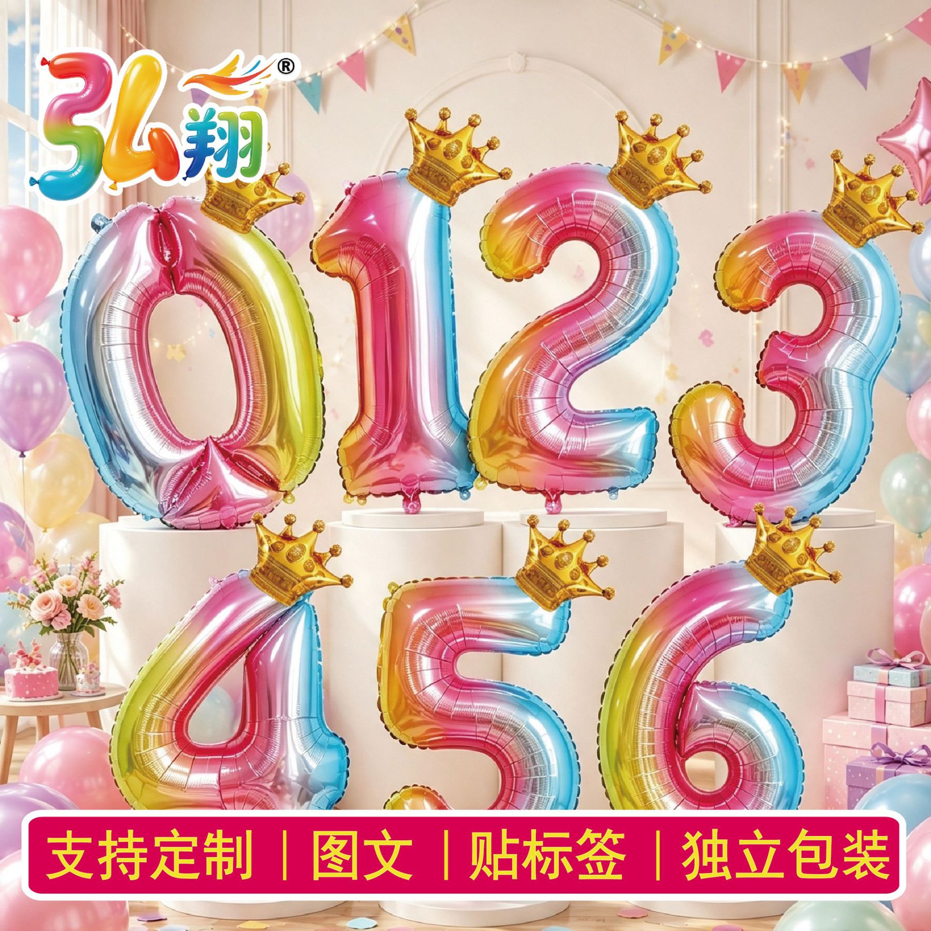 弘翔渐变32 寸 40寸皇冠数字铝箔气球 生日告白聚会场景氛围装饰