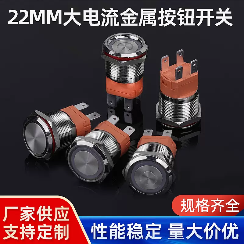 22MM20A大电流自复自锁金属按钮开关启动开关控制开关点火开关