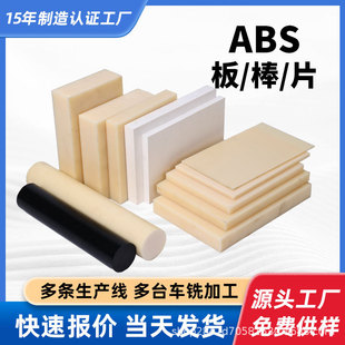 ��ɫabs�����abs��屡Ƭ�����Sɫabs���ϰ��и�͸��abs���ļӹ�