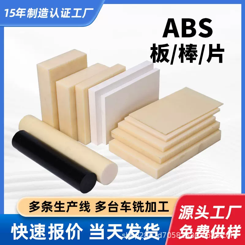白色abs板分切abs厚板薄片材米黄色abs塑料棒切割透明abs棒材加工