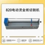 烫金电动82082cm分切机