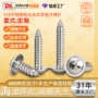 自攻圆头316不锈钢螺钉