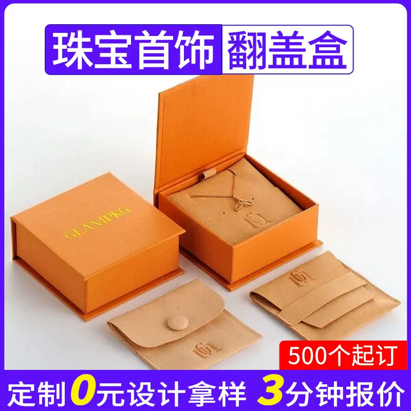 深圳厂家礼品包装盒珠宝首饰空盒高档手链金银饰品翻盖礼盒定制