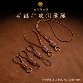 真牛皮手缝钥匙挂手机挂相机挂绳防丢长短手腕脖圈环链通用吊饰