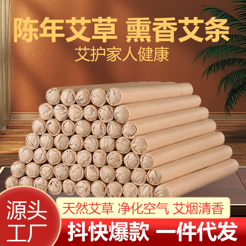 香薰艾条天然艾草艾叶艾绒艾香驱蚊家用室内净化空气熏香艾灸棒发