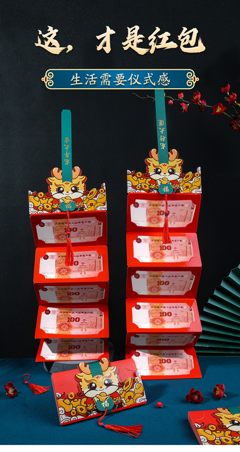 2024龙年折叠红包高端创意10卡原创国潮卡通压岁包结婚生日利是封详情1