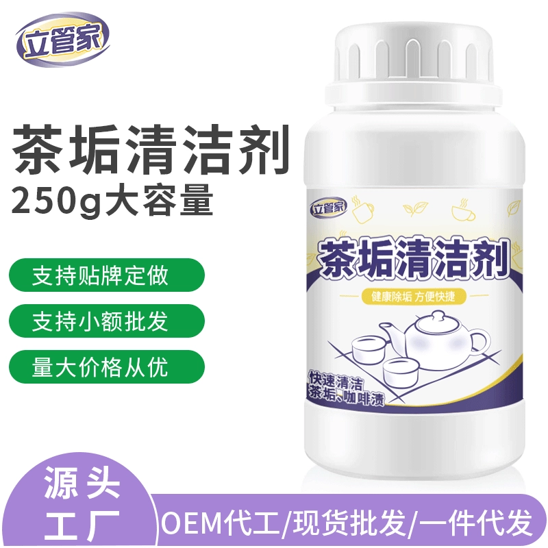 Liguan Home Активная кислородная очистка пятен чая чайная чашка чайный набор Кофеварка чайник Удаление накипи чая очиститель 250 г