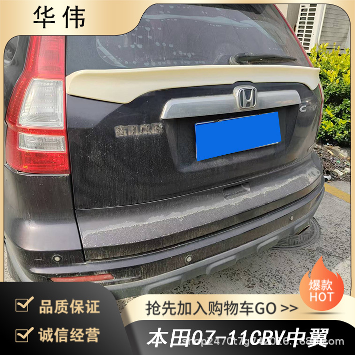 Changzhou Mingao Vehicle Manufacturer Directly Supplies the Middle Wing Suitable for Honda 07-11Crv Without Damage and Without Drilling Holes