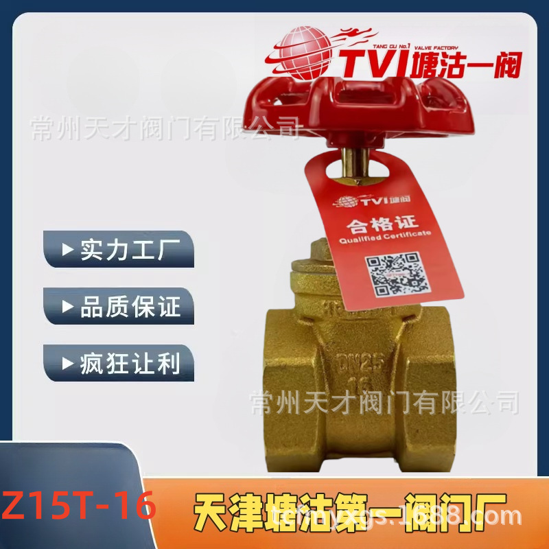 天津塘沽一阀 TVI 黄铜丝口闸阀Z15T-16铜闸阀全铜丝口暖通消防